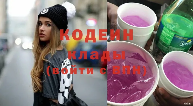 закладка  Бабушкин  Codein Purple Drank 